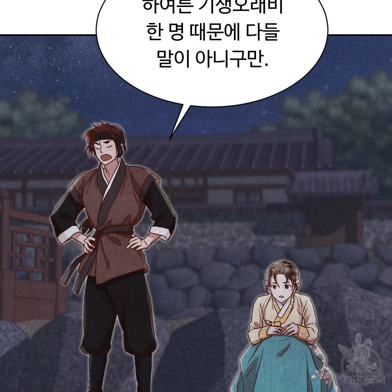 한양 다이어리 29화 24