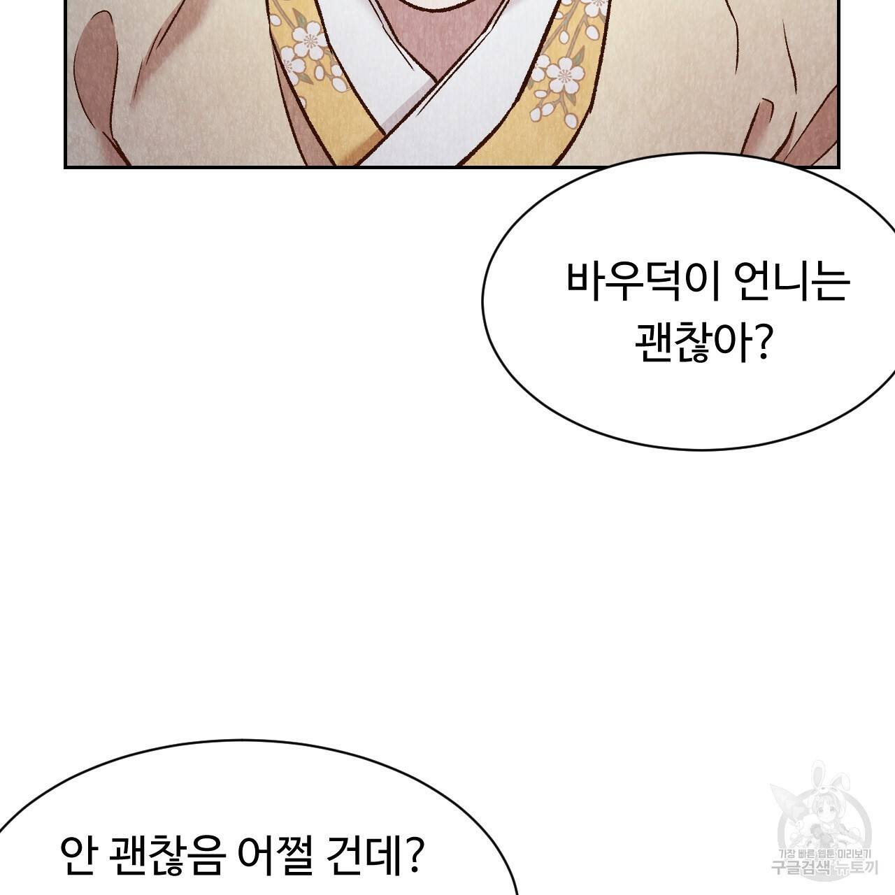 한양 다이어리 29화 28