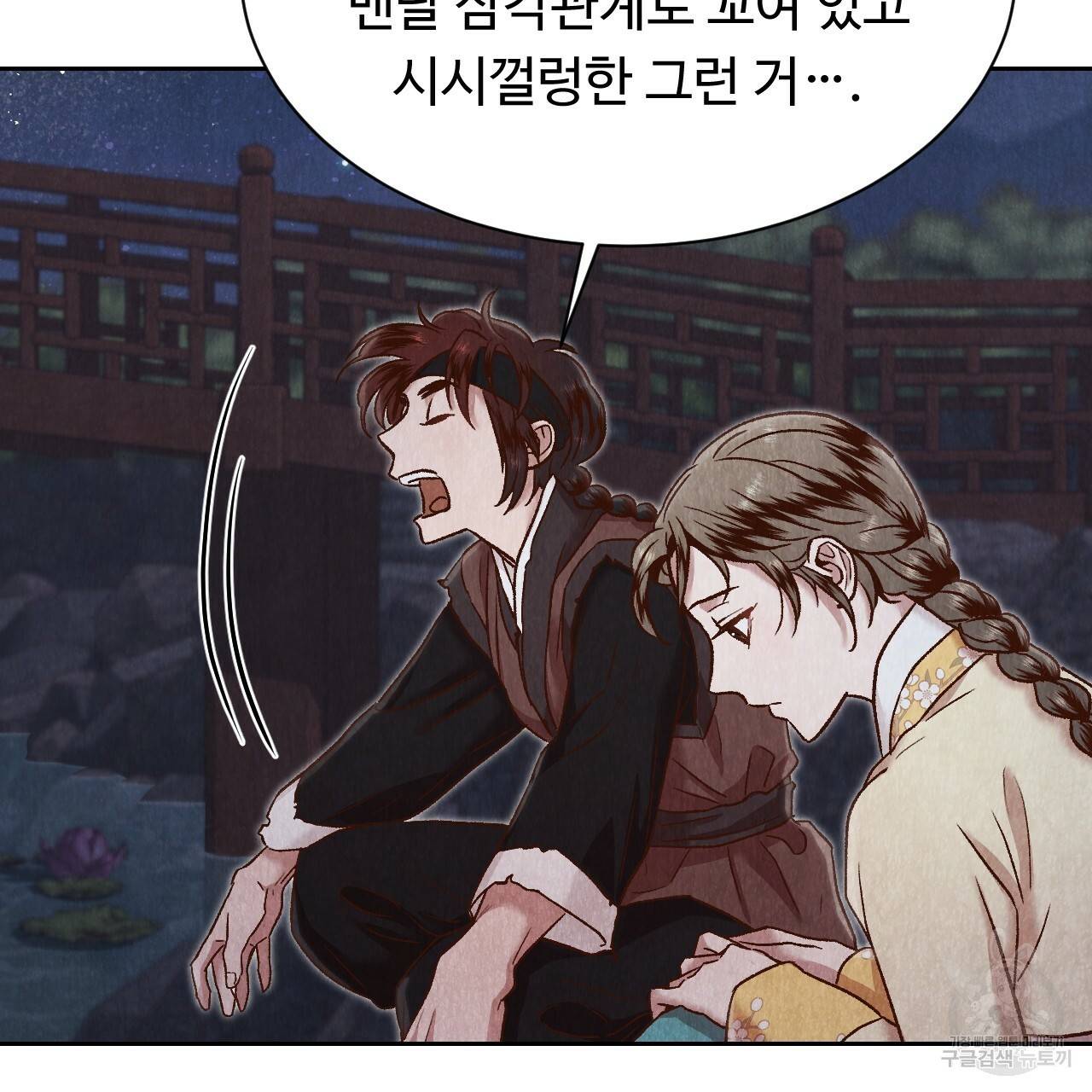 한양 다이어리 29화 30