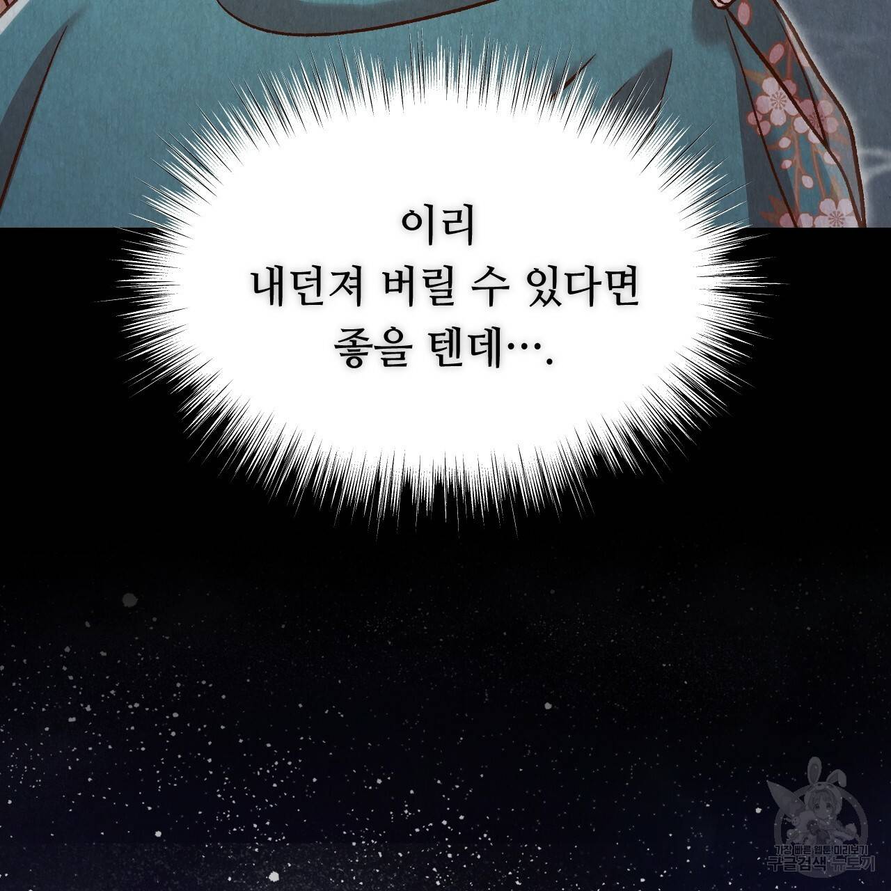 한양 다이어리 29화 57