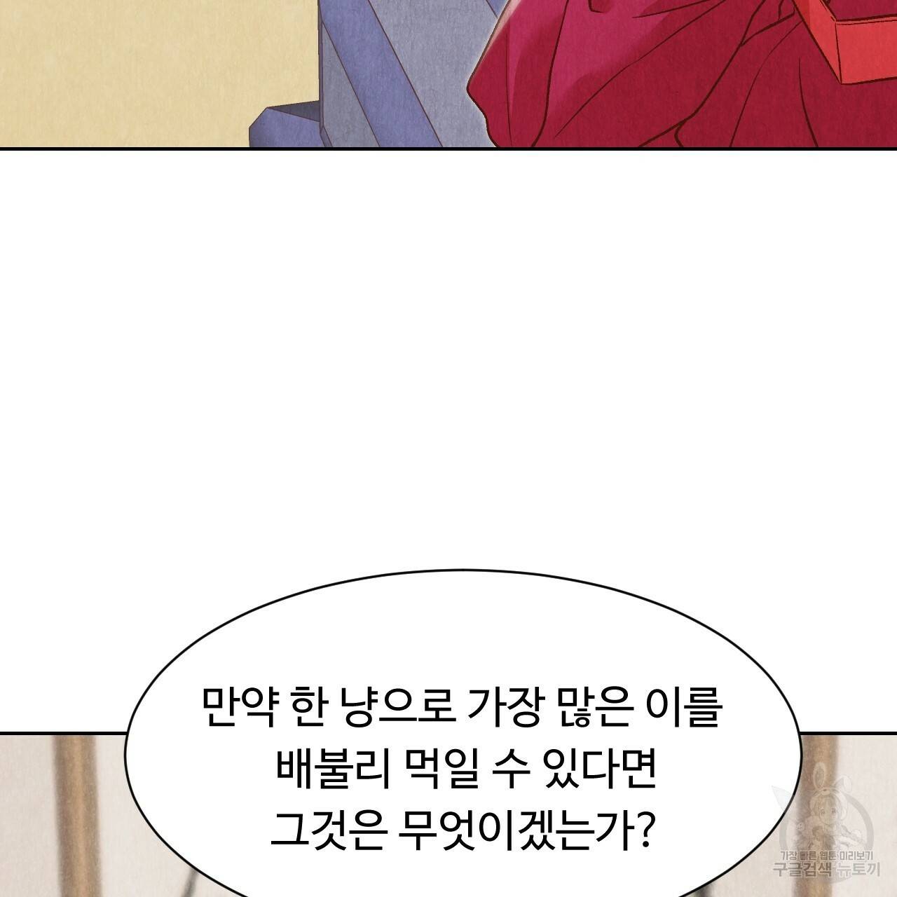 한양 다이어리 29화 96