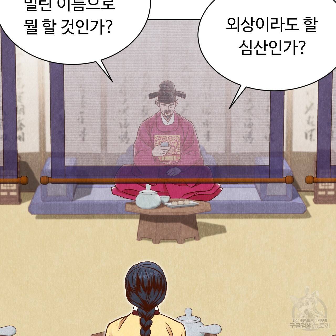 한양 다이어리 29화 110
