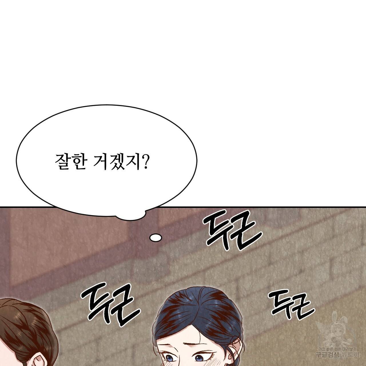 한양 다이어리 29화 138