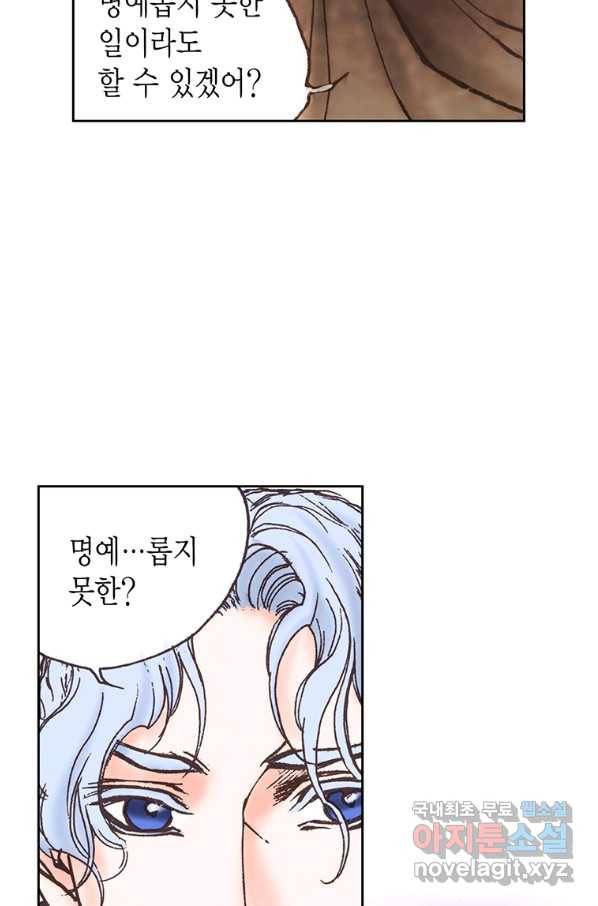 에뷔오네 92화 2