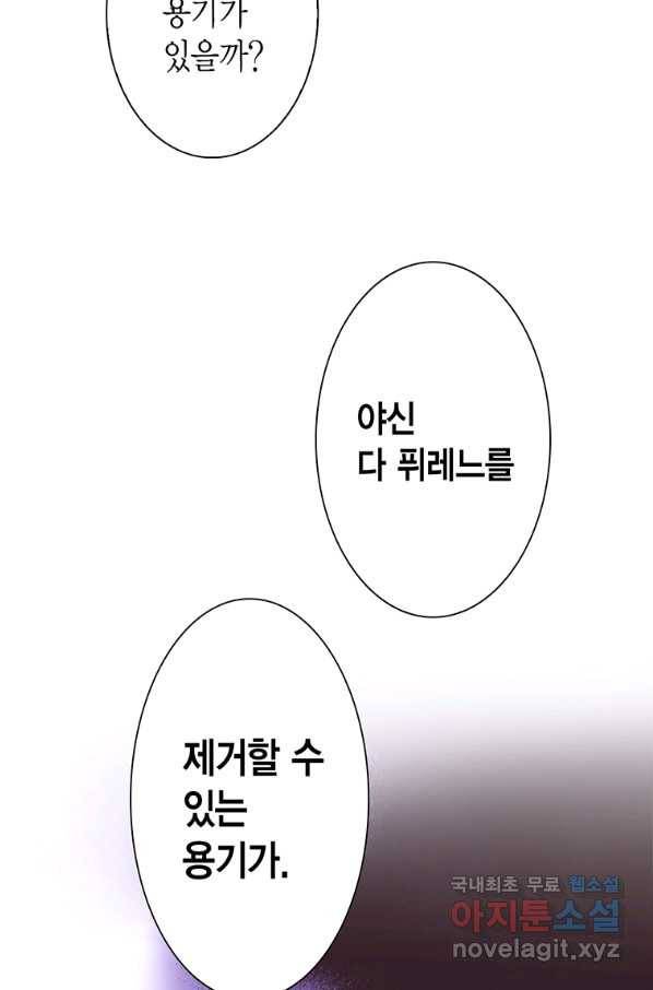 에뷔오네 92화 5