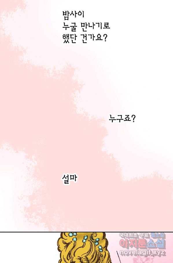 에뷔오네 92화 10