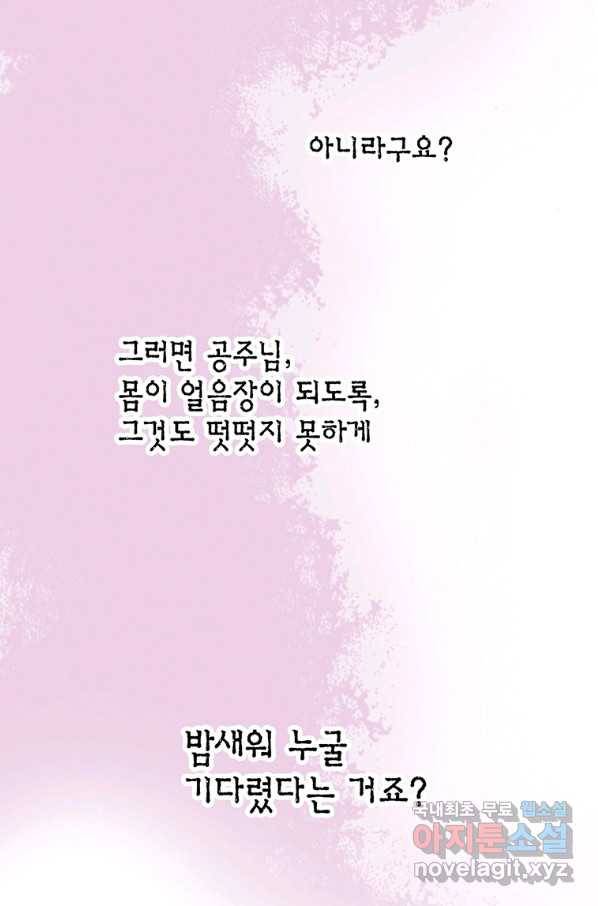 에뷔오네 92화 14