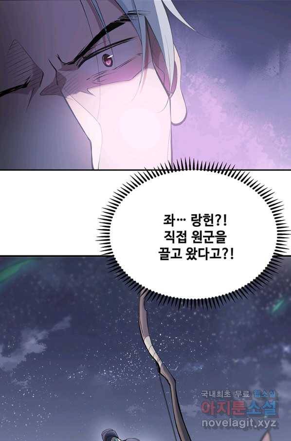 황후마마가 이상해 87화 4