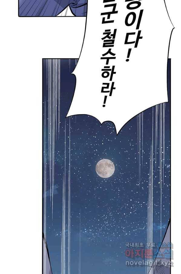 황후마마가 이상해 87화 8