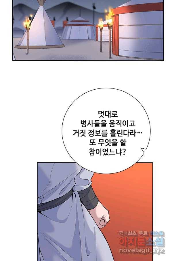 황후마마가 이상해 87화 12
