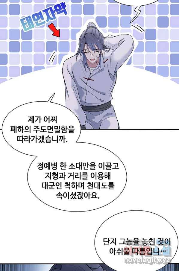 황후마마가 이상해 87화 16