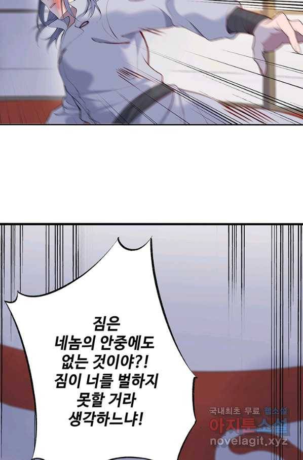 황후마마가 이상해 87화 18