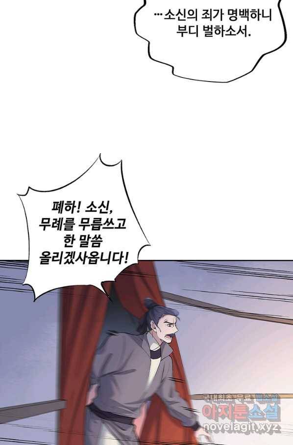 황후마마가 이상해 87화 21