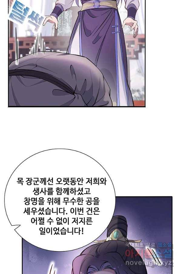 황후마마가 이상해 87화 23