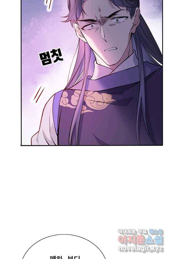 황후마마가 이상해 87화 24