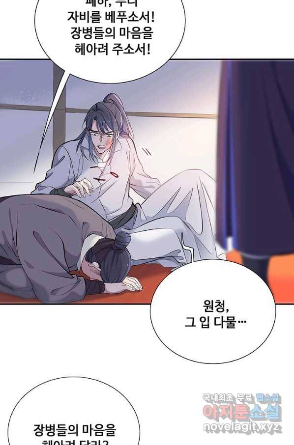 황후마마가 이상해 87화 25