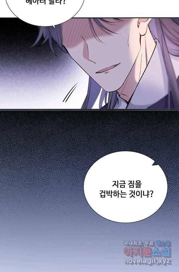 황후마마가 이상해 87화 26