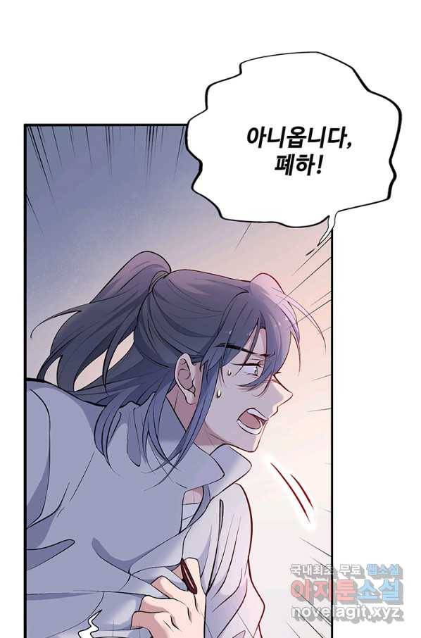 황후마마가 이상해 87화 29