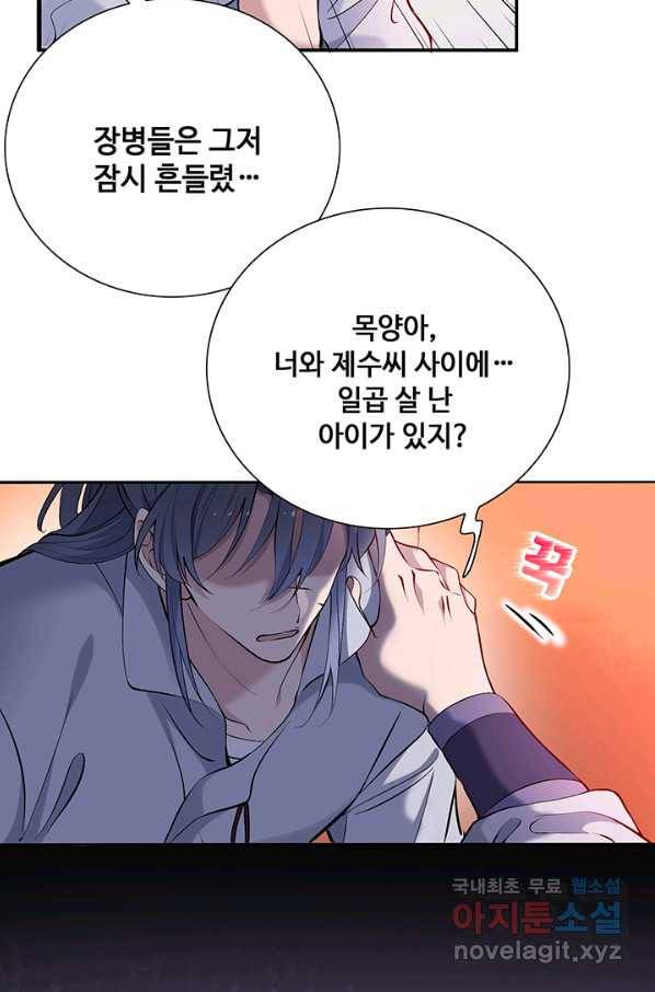 황후마마가 이상해 87화 30