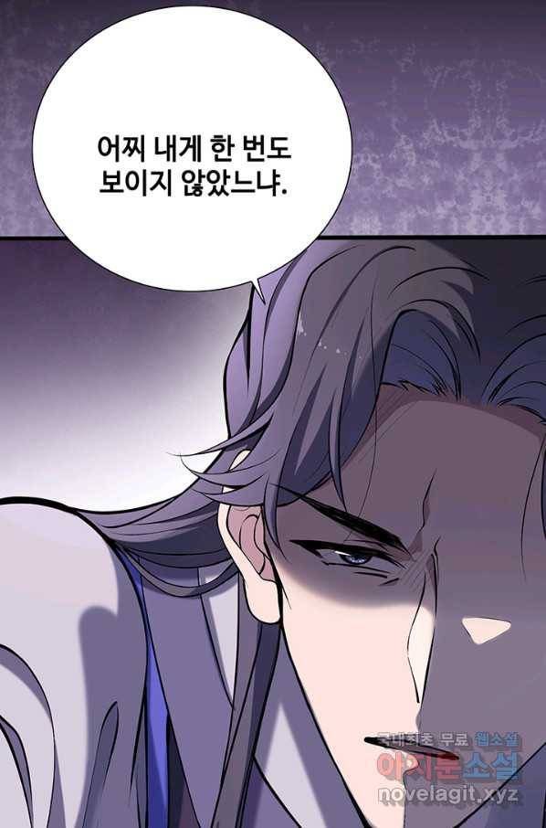 황후마마가 이상해 87화 31