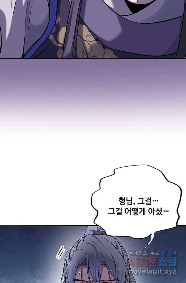 황후마마가 이상해 87화 32