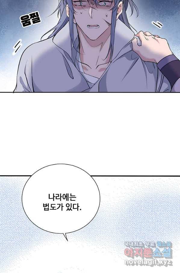 황후마마가 이상해 87화 33