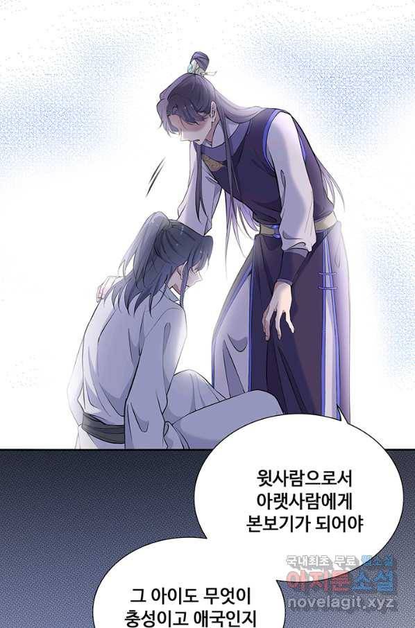 황후마마가 이상해 87화 34