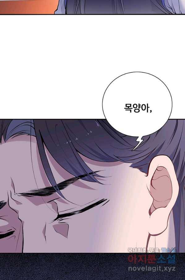 황후마마가 이상해 87화 36
