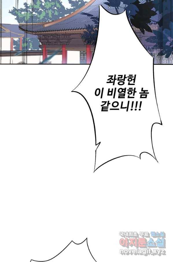 황후마마가 이상해 87화 39