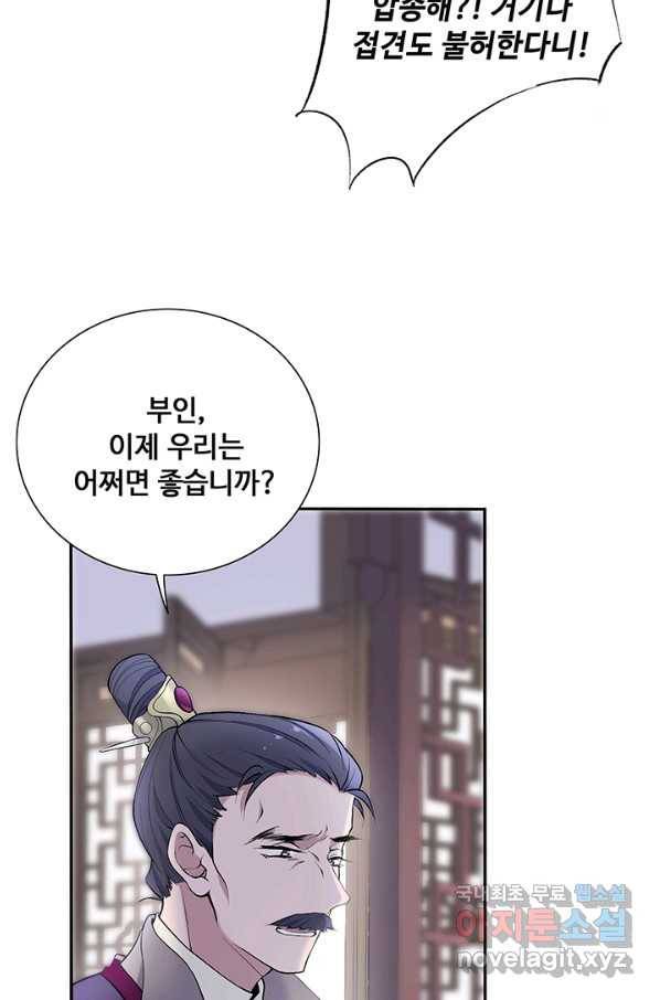 황후마마가 이상해 87화 41