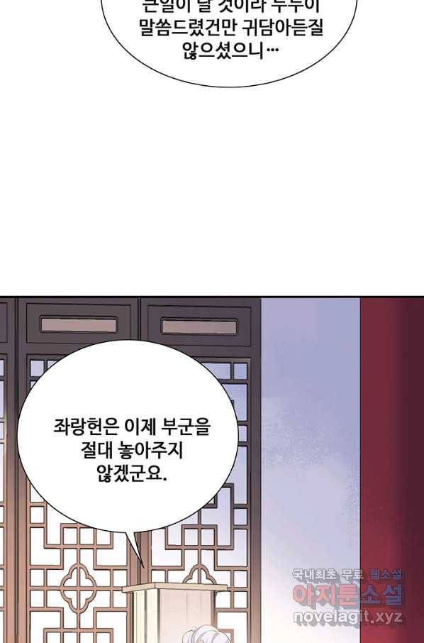 황후마마가 이상해 87화 44
