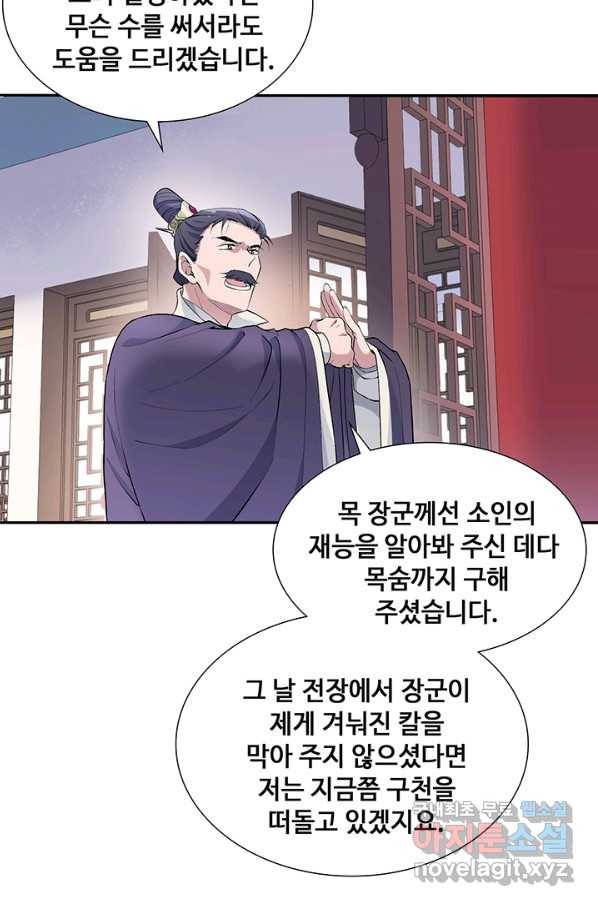 황후마마가 이상해 87화 47