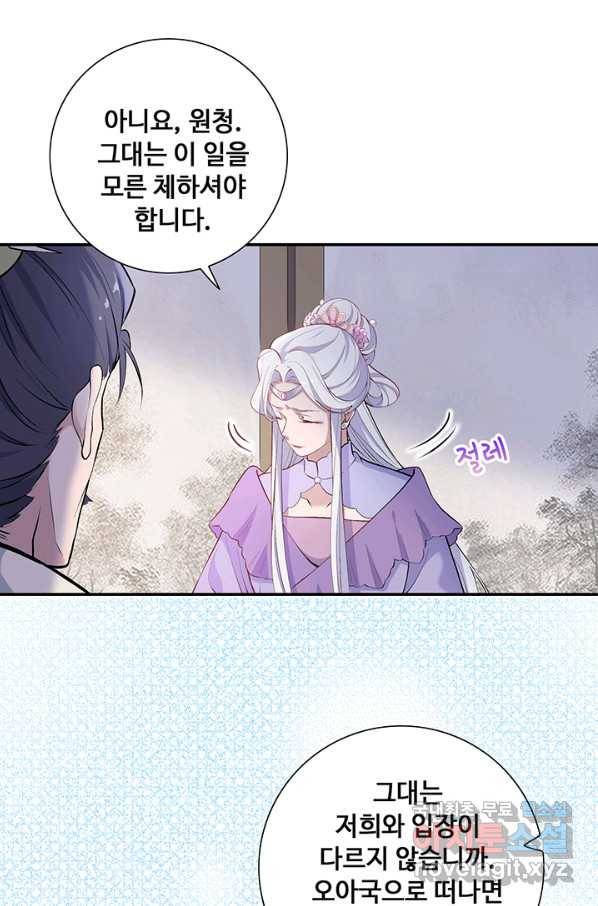 황후마마가 이상해 87화 48