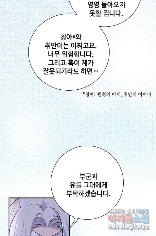 황후마마가 이상해 87화 49