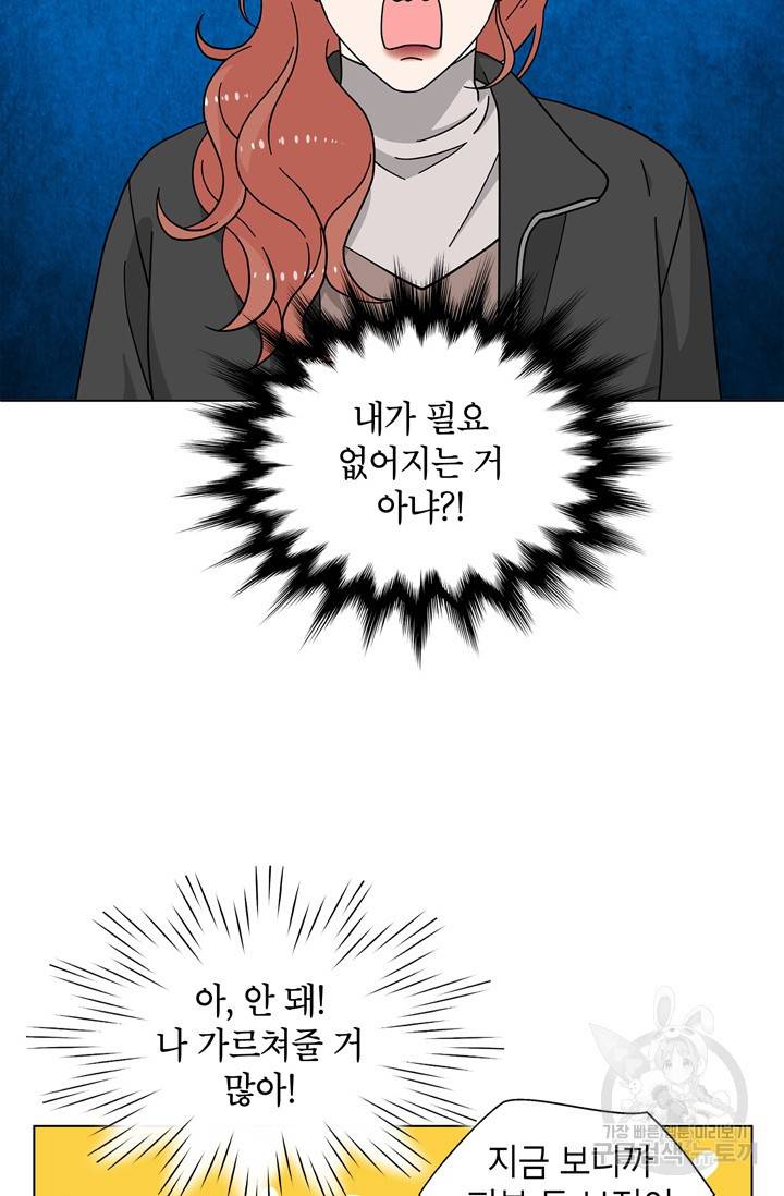 화장했더니 인기란 것이 폭발해버렷! 20화 2