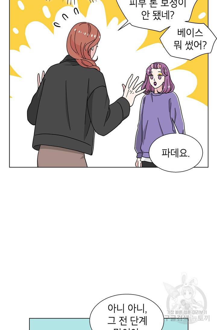 화장했더니 인기란 것이 폭발해버렷! 20화 3