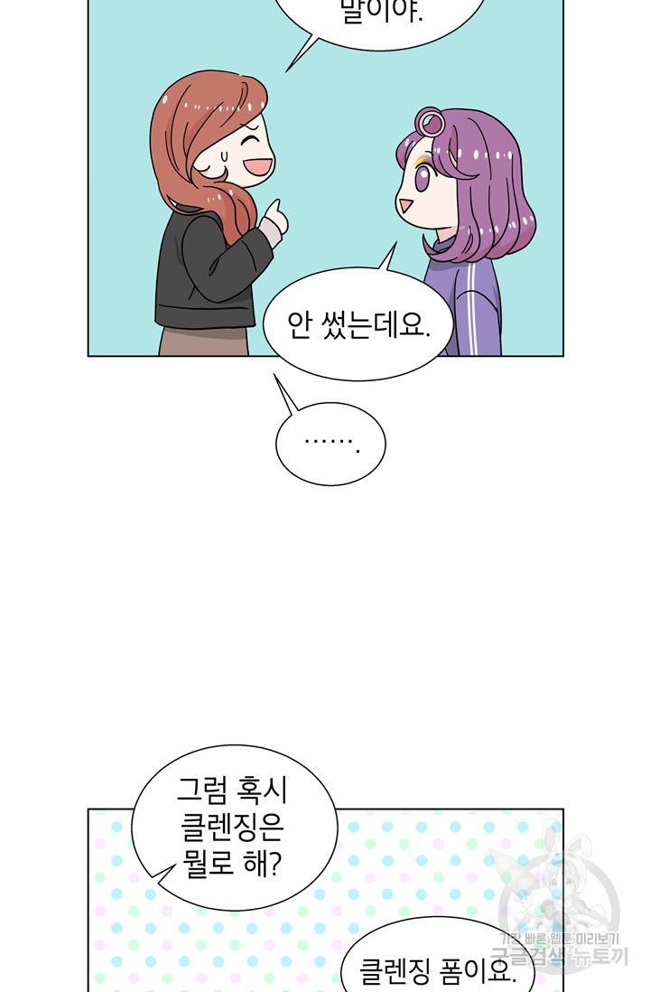 화장했더니 인기란 것이 폭발해버렷! 20화 4