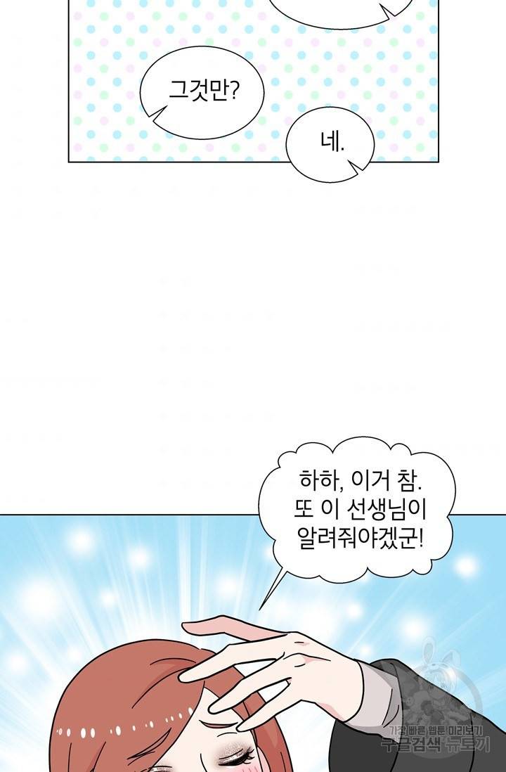 화장했더니 인기란 것이 폭발해버렷! 20화 5