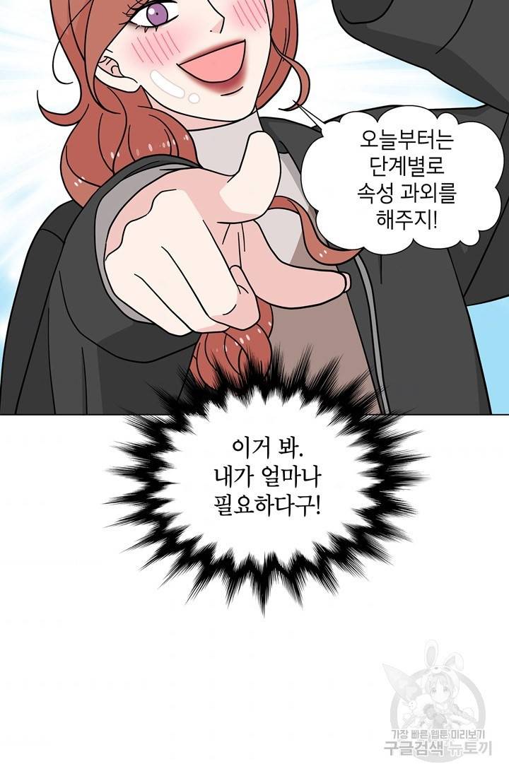 화장했더니 인기란 것이 폭발해버렷! 20화 6