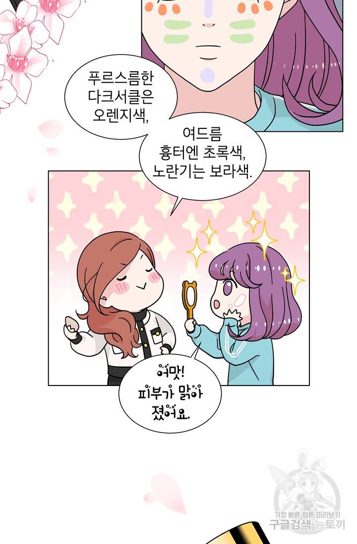 화장했더니 인기란 것이 폭발해버렷! 20화 8