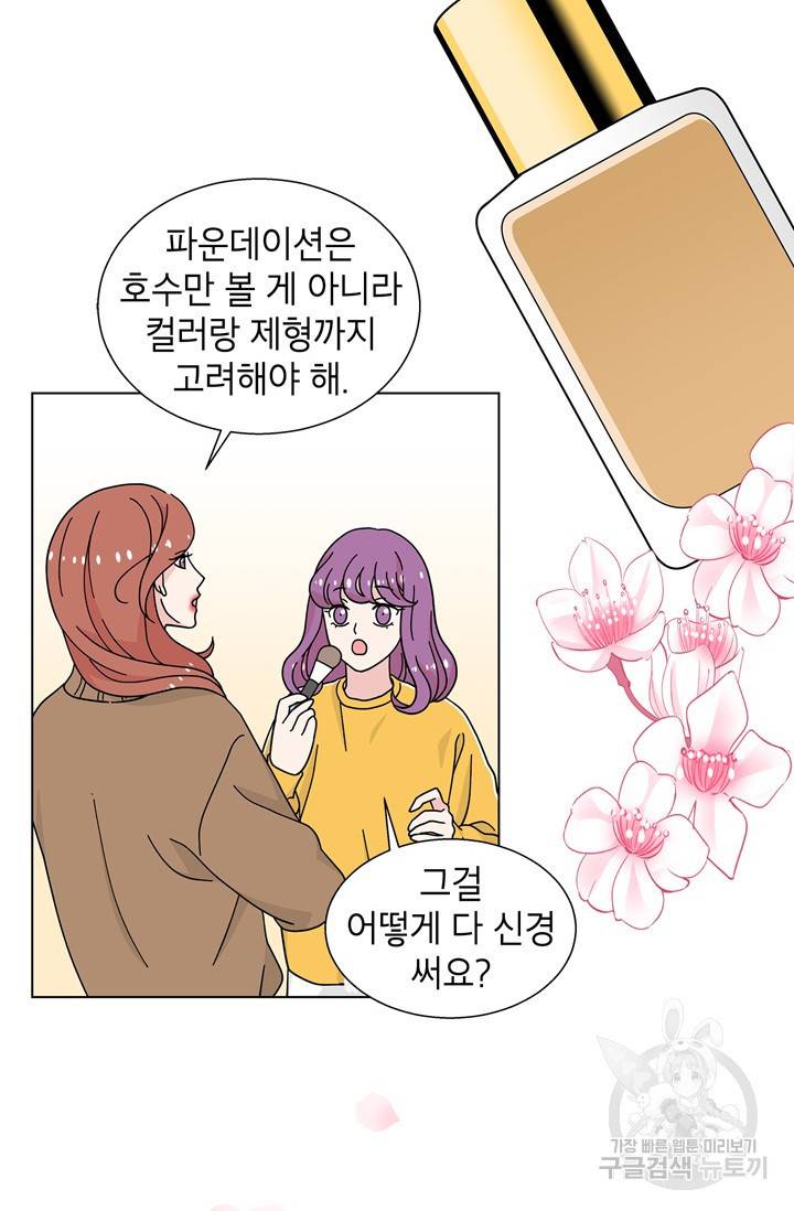 화장했더니 인기란 것이 폭발해버렷! 20화 9