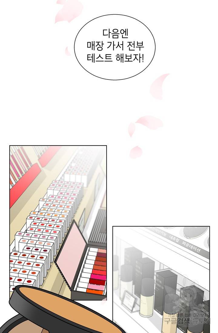 화장했더니 인기란 것이 폭발해버렷! 20화 10