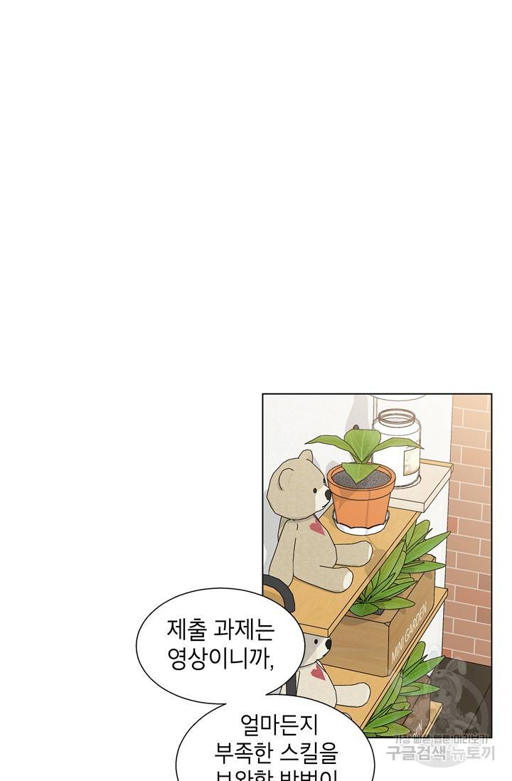화장했더니 인기란 것이 폭발해버렷! 20화 17