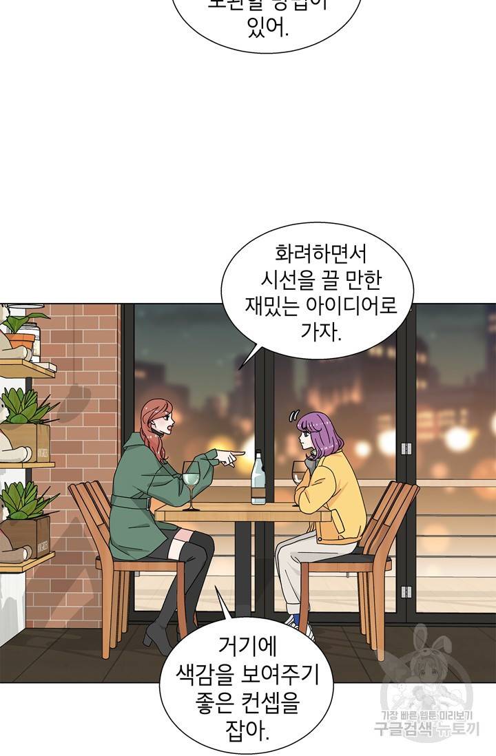 화장했더니 인기란 것이 폭발해버렷! 20화 18