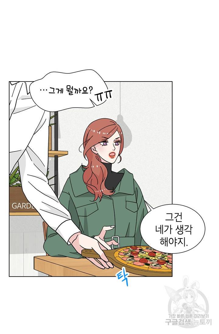 화장했더니 인기란 것이 폭발해버렷! 20화 20