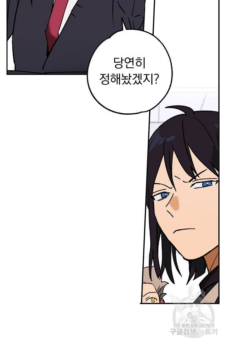 화장했더니 인기란 것이 폭발해버렷! 20화 21