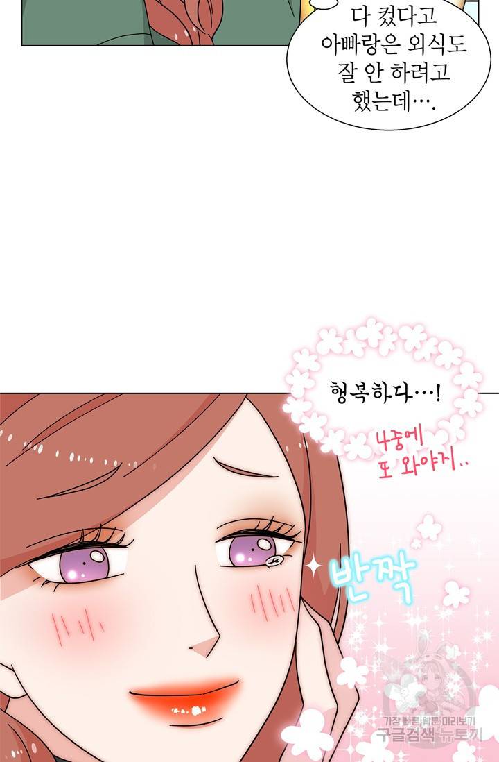 화장했더니 인기란 것이 폭발해버렷! 20화 24