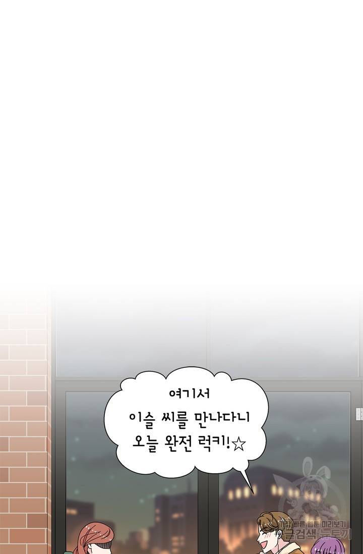 화장했더니 인기란 것이 폭발해버렷! 20화 29