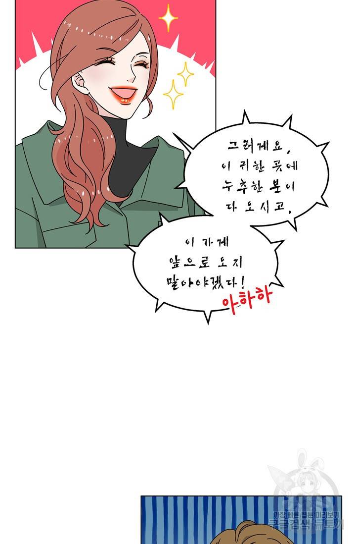 화장했더니 인기란 것이 폭발해버렷! 20화 31