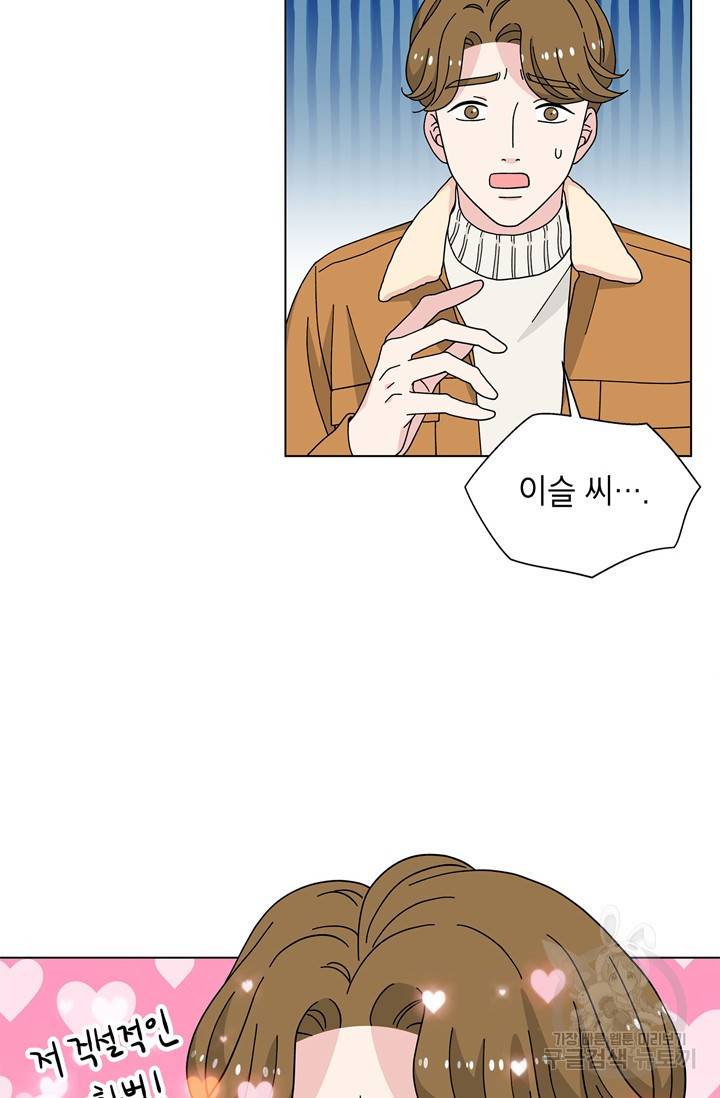 화장했더니 인기란 것이 폭발해버렷! 20화 32